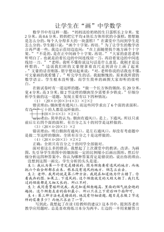 让学生在画中学数学