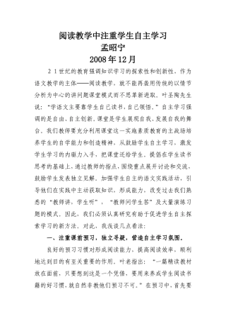 阅读教学中注重学生自主学习