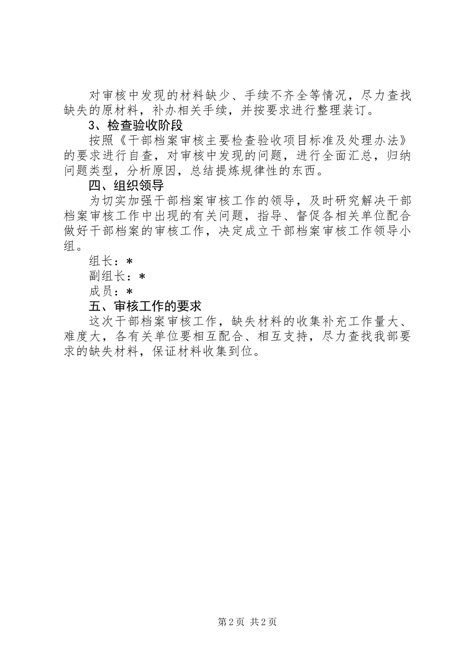 党委档案审核工作意见_第2页
