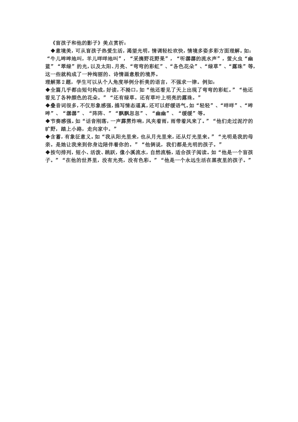 《盲孩子和他的影子》美点赏析_第1页