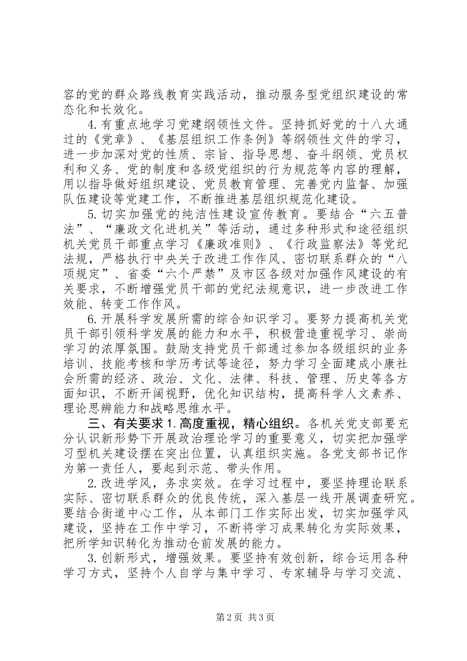 党员干部政治理论学习计划 (2)_第2页