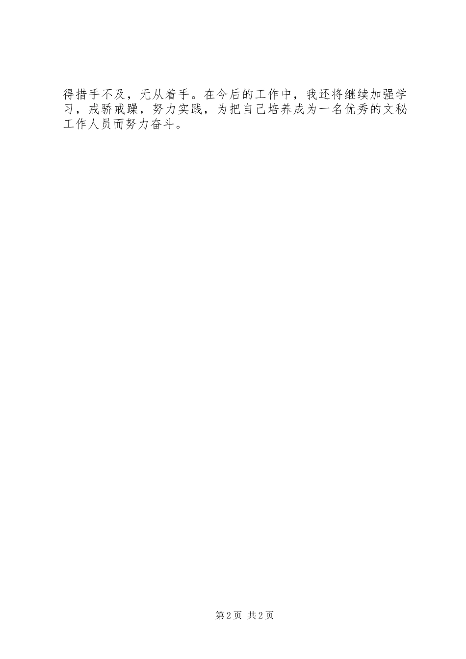 党委办公室秘书个人工作总结_第2页