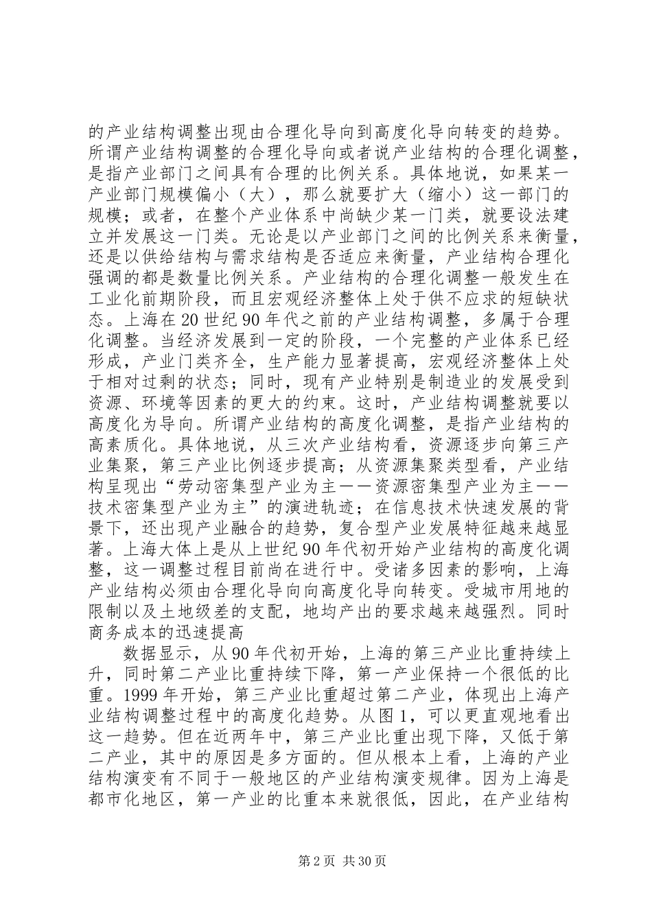 产业结构调整与人才结构优化调研报告_第2页
