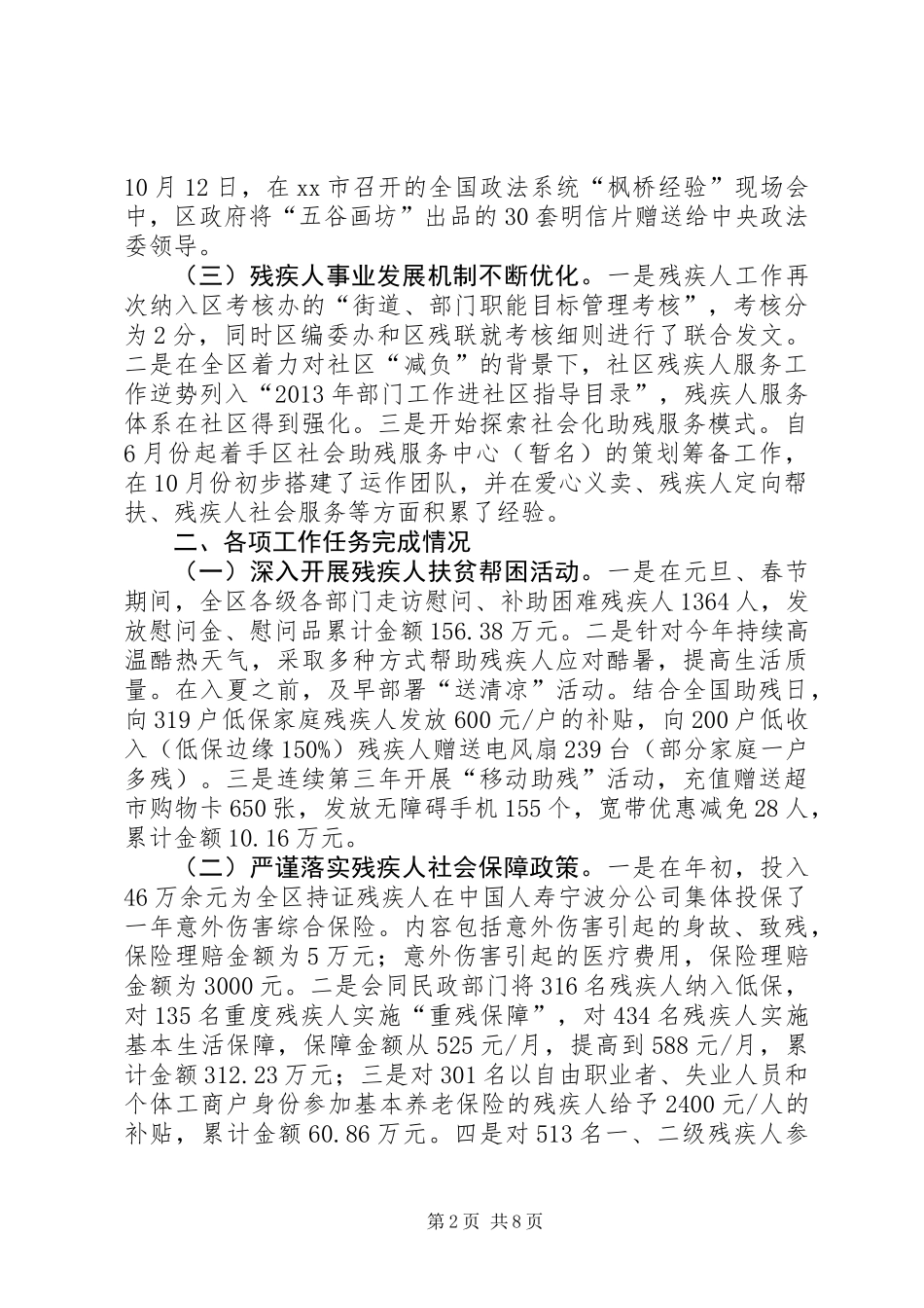 XX县区残联工作总结报告_第2页