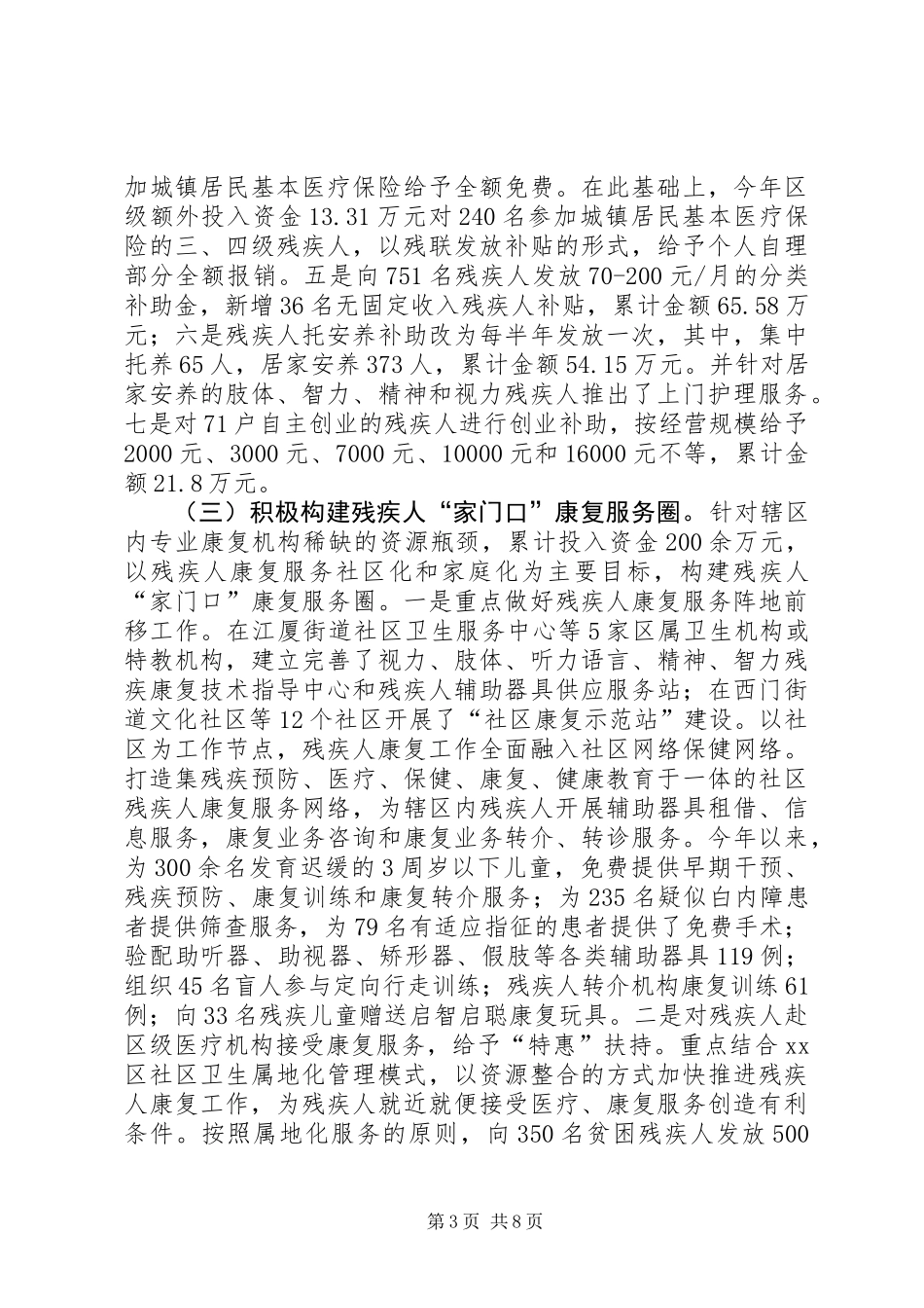 XX县区残联工作总结报告_第3页