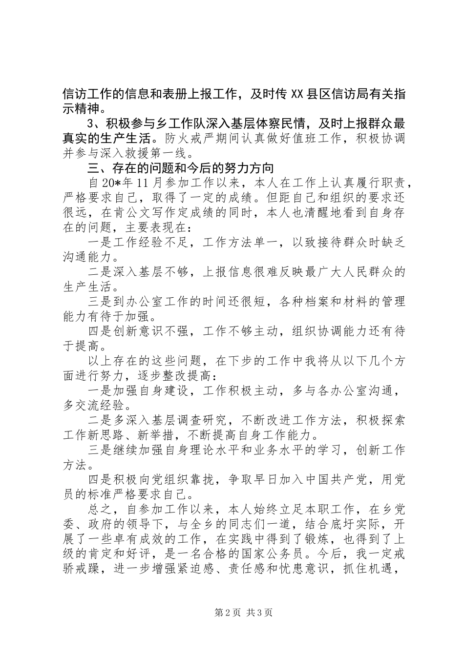 党政办秘书个人工作总结 (2)_第2页