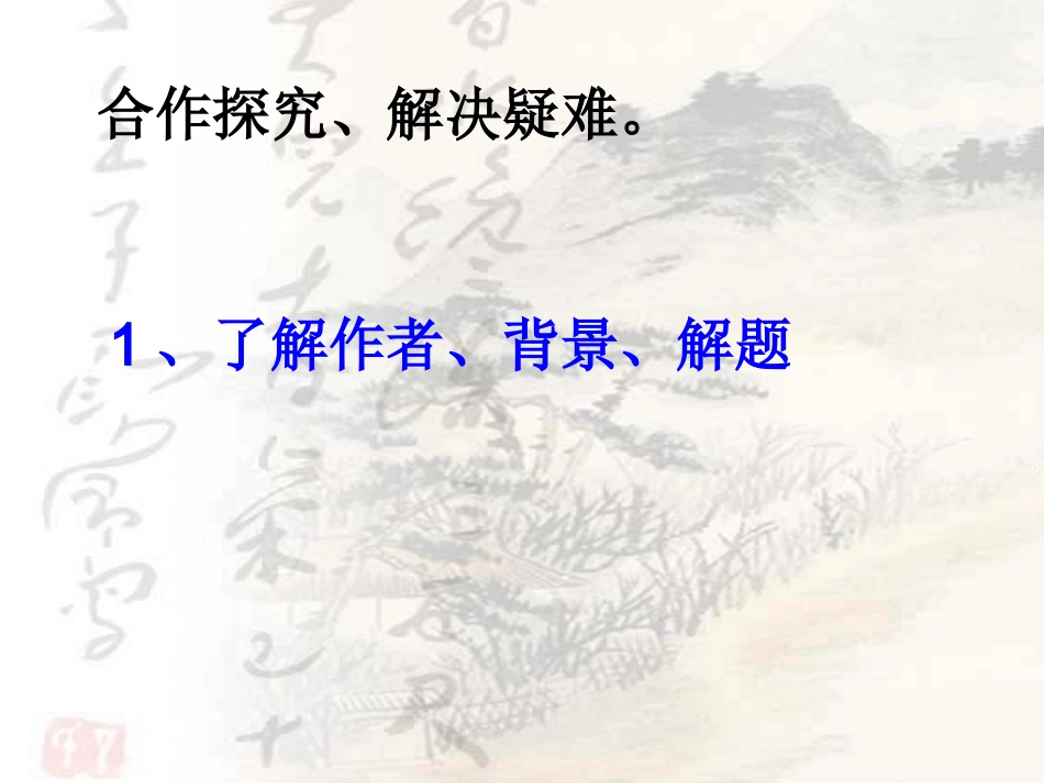 《得道多助_失道寡助》_第3页