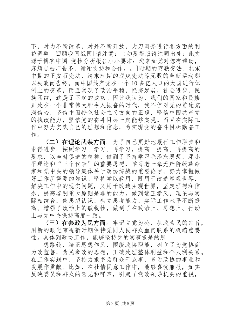 个人党性分析材料（办公室版-研究室版-主任版-党支部书记版）(_第2页