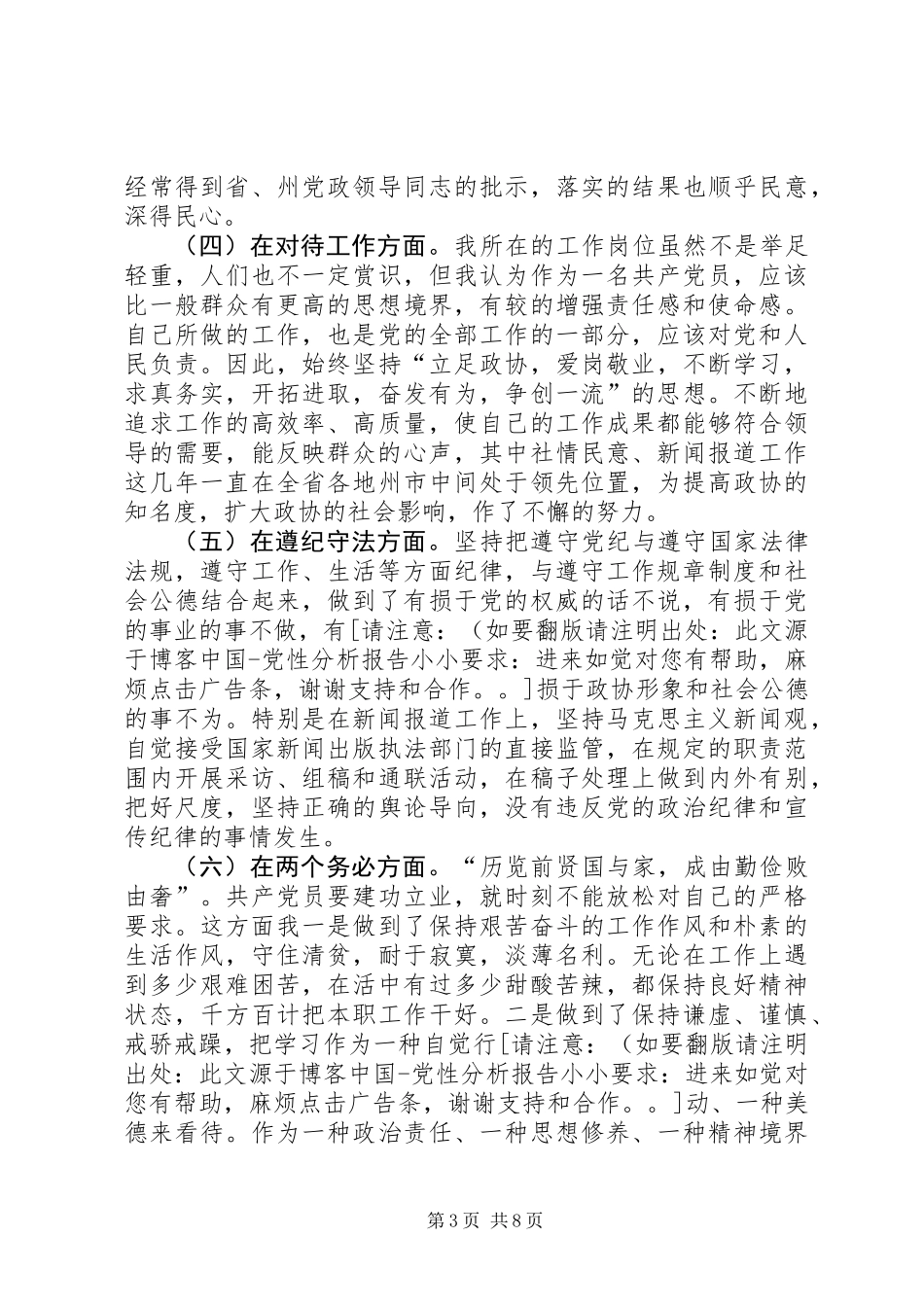 个人党性分析材料（办公室版-研究室版-主任版-党支部书记版）(_第3页