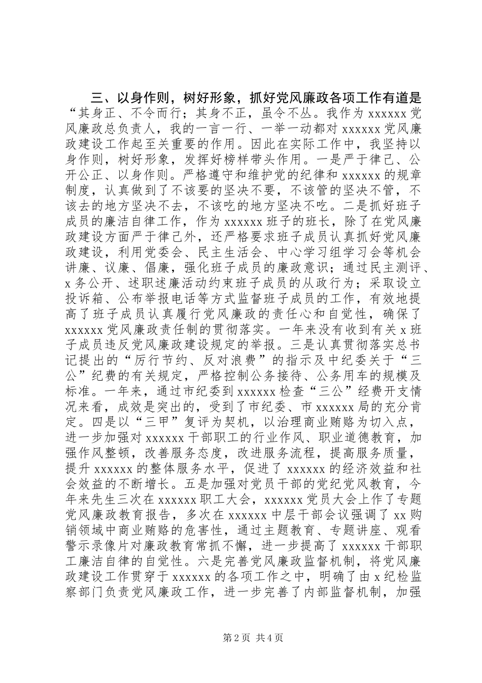 党组书记局长20XX年上半年党风廉政述职报告_第2页