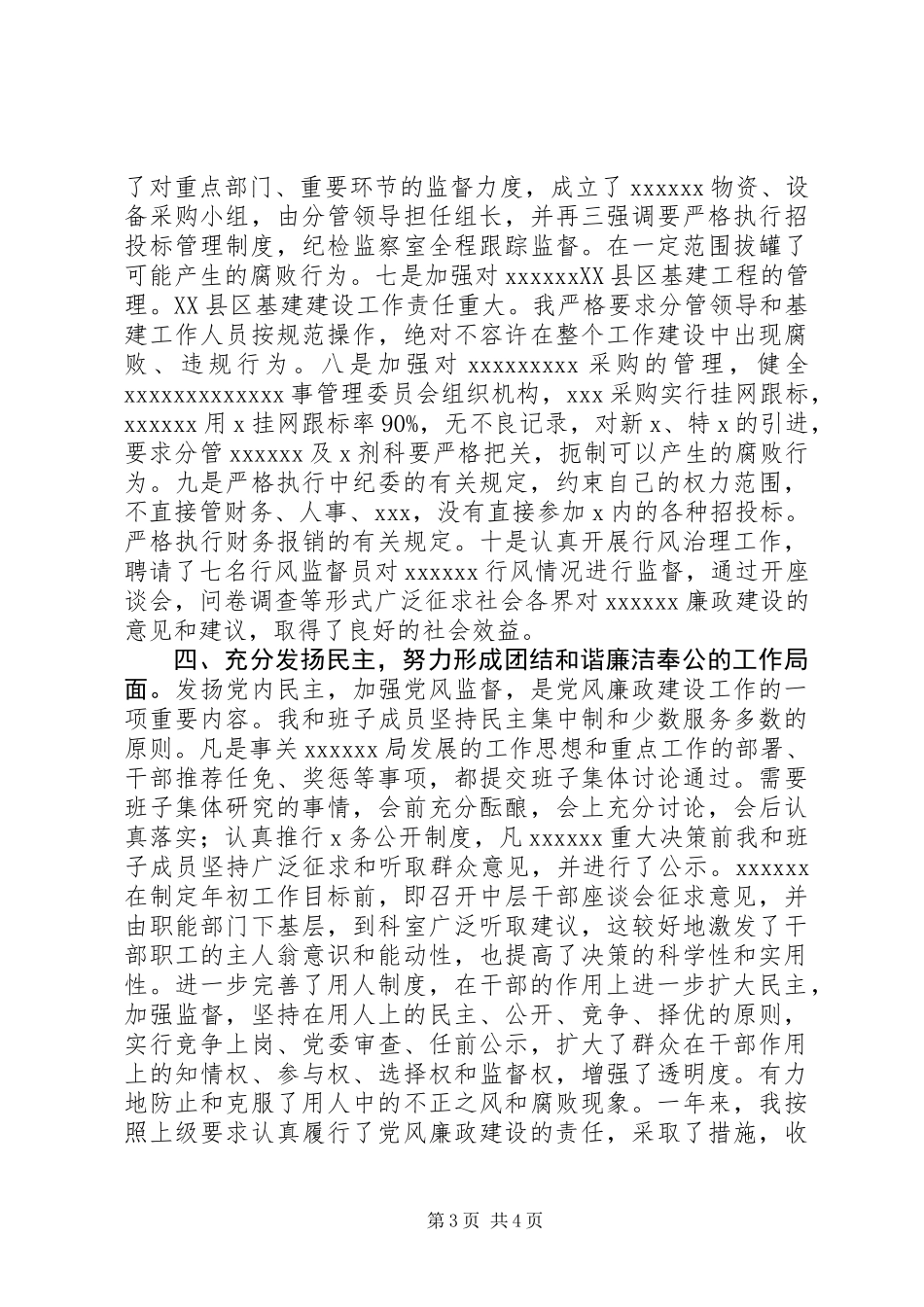 党组书记局长20XX年上半年党风廉政述职报告_第3页