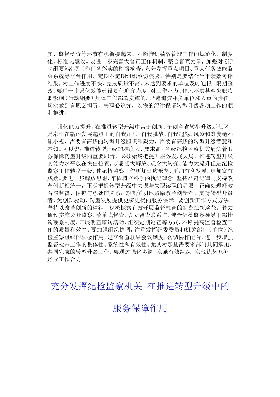 履行纪检监察职能-服务保障转型升级_第2页