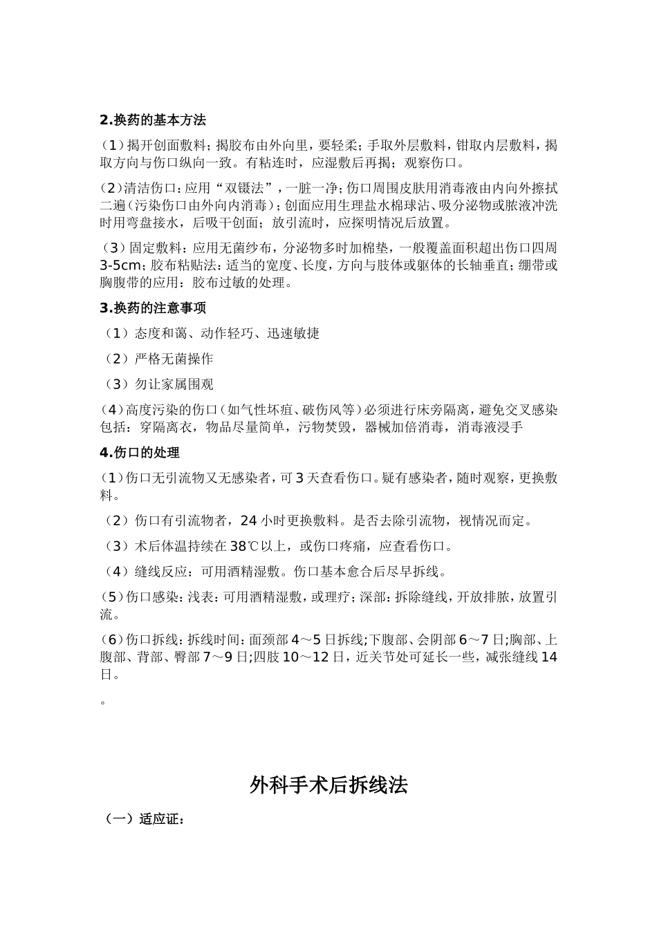 换药术操作及考核评分标准_第2页