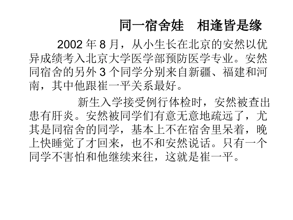 北大血案的人性反思_第2页