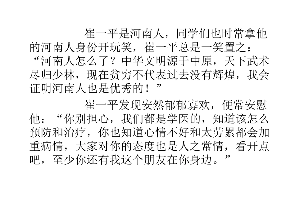 北大血案的人性反思_第3页