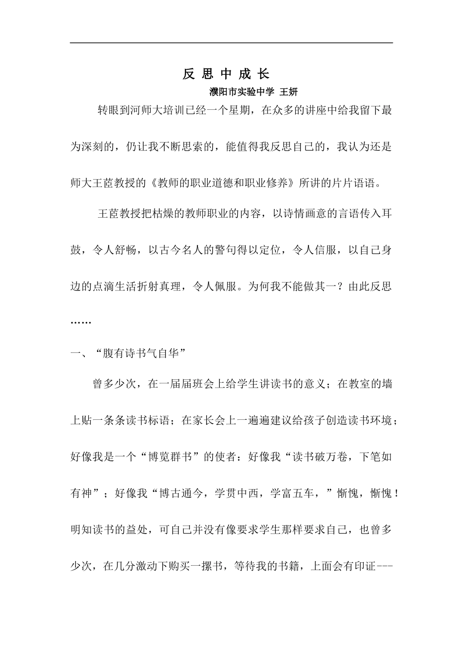 濮阳市王妍反思_第1页