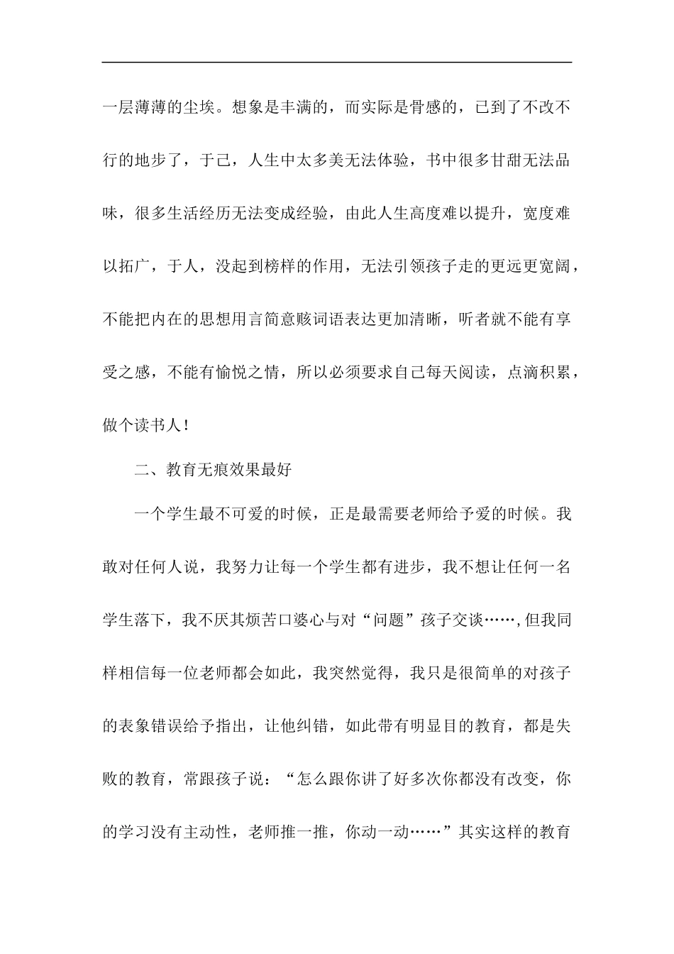 濮阳市王妍反思_第2页