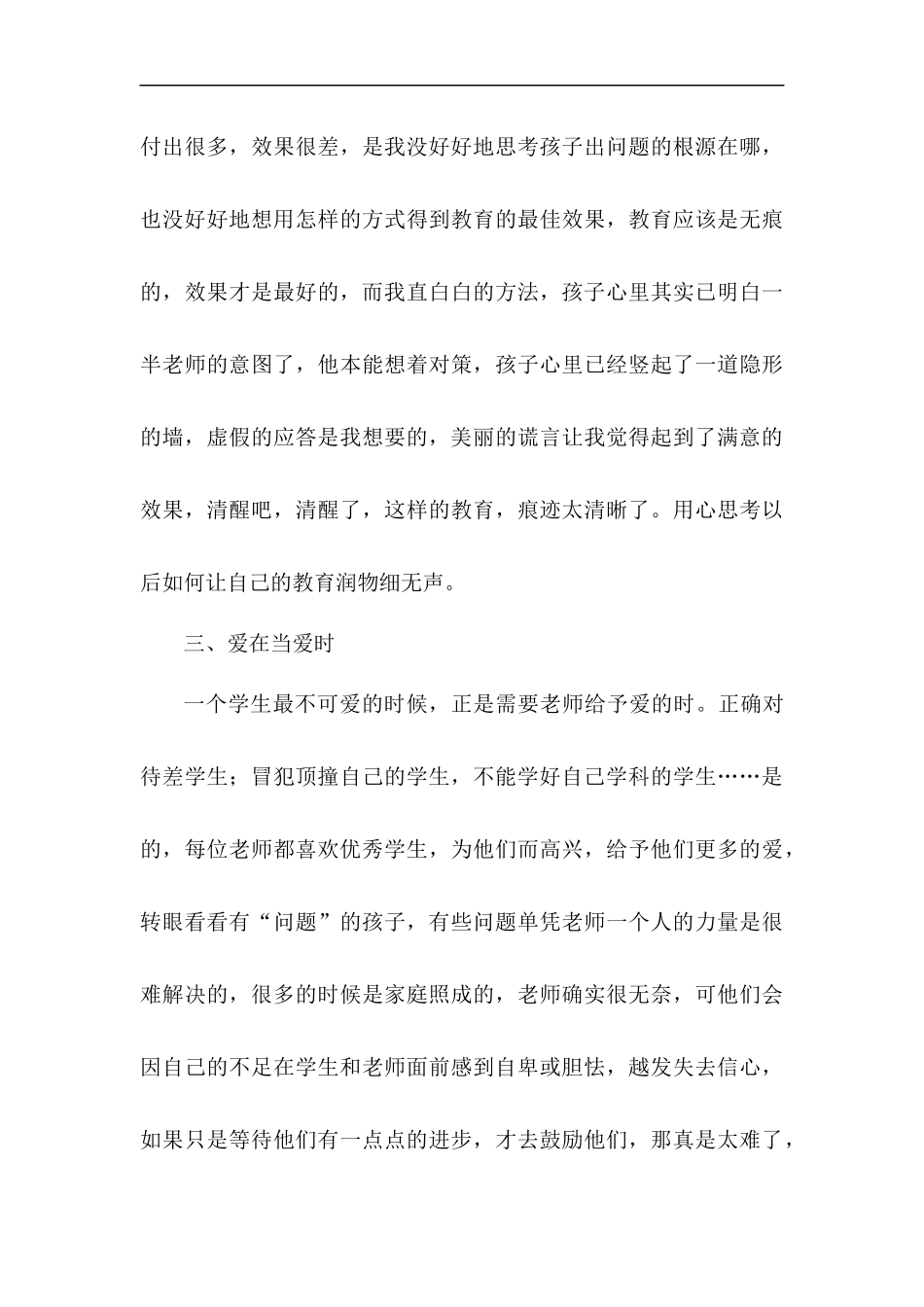 濮阳市王妍反思_第3页