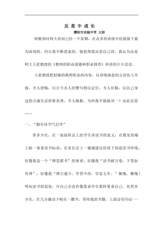 濮阳市王妍反思