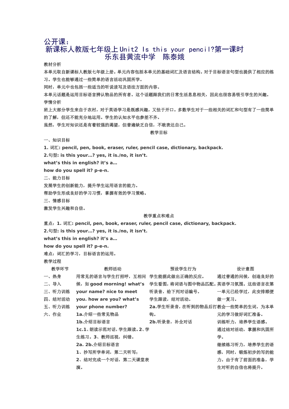 新课标人教版七年级上Unit2Isthisyourpencil_第1页