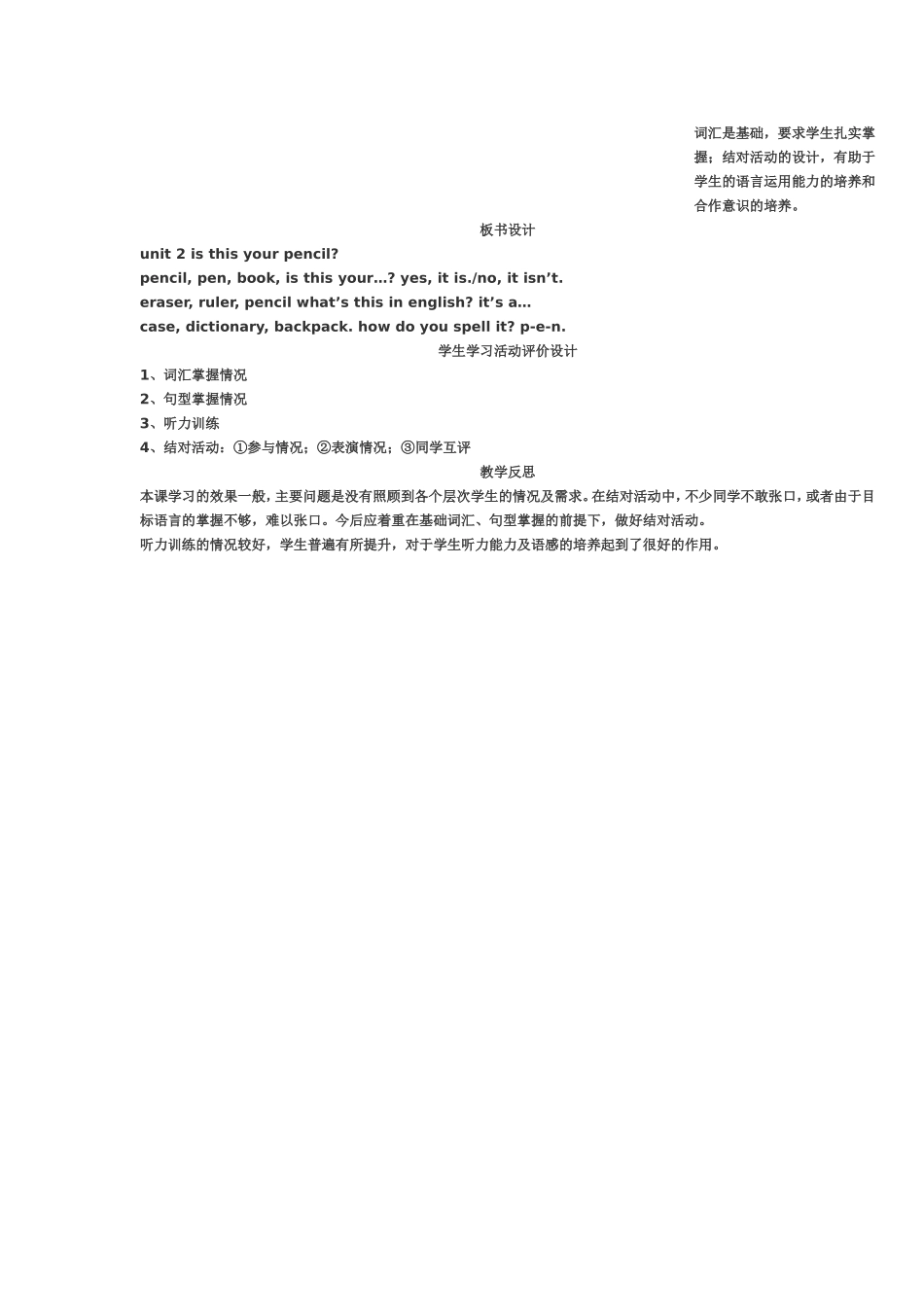 新课标人教版七年级上Unit2Isthisyourpencil_第2页