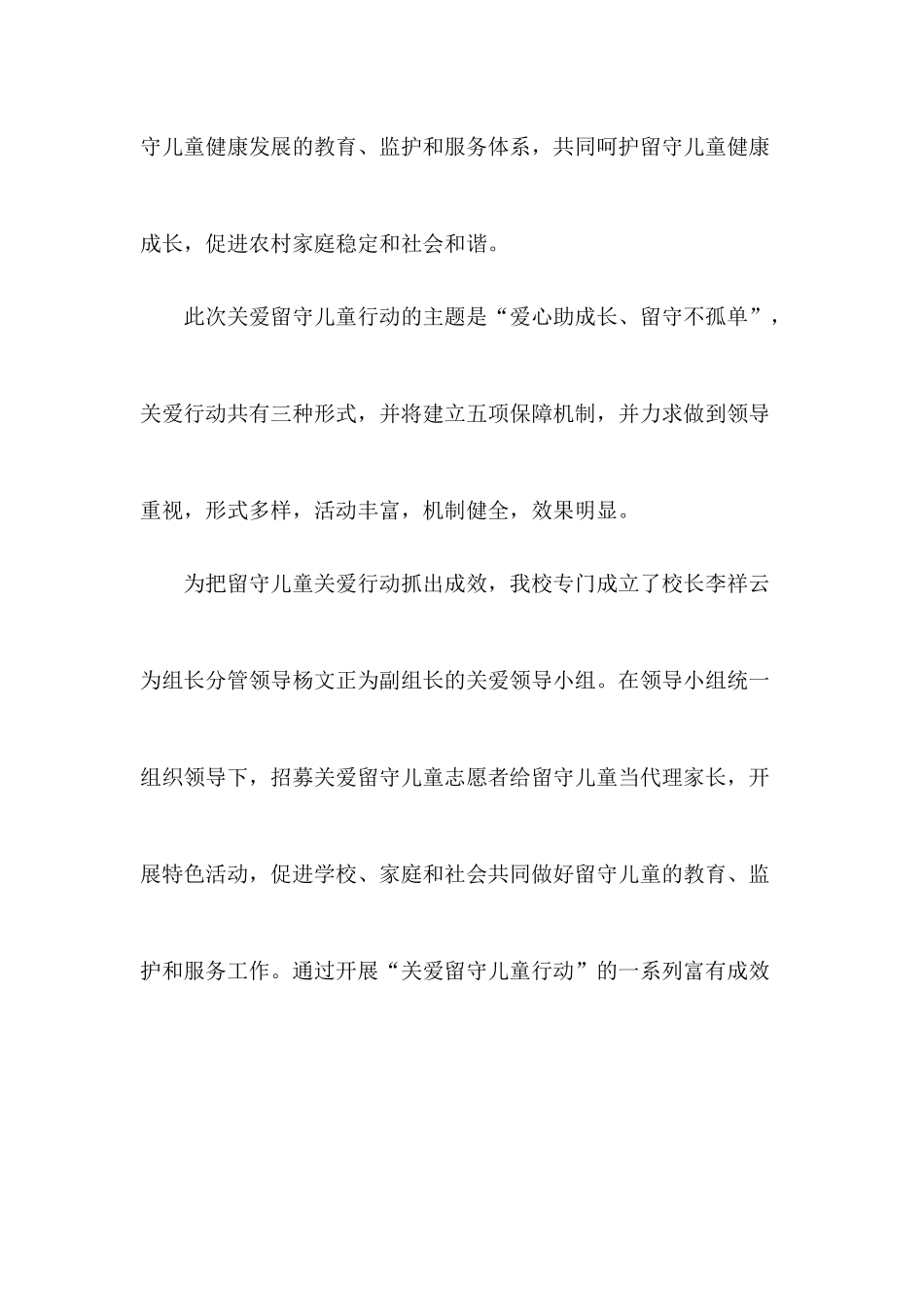 关爱留守儿童简报_第2页