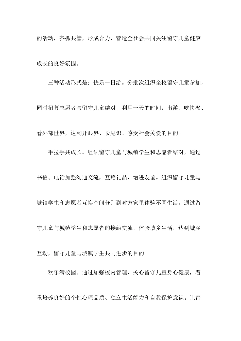 关爱留守儿童简报_第3页