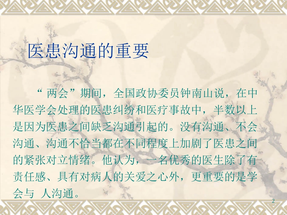 加强医患沟通-培养安全意识_第2页