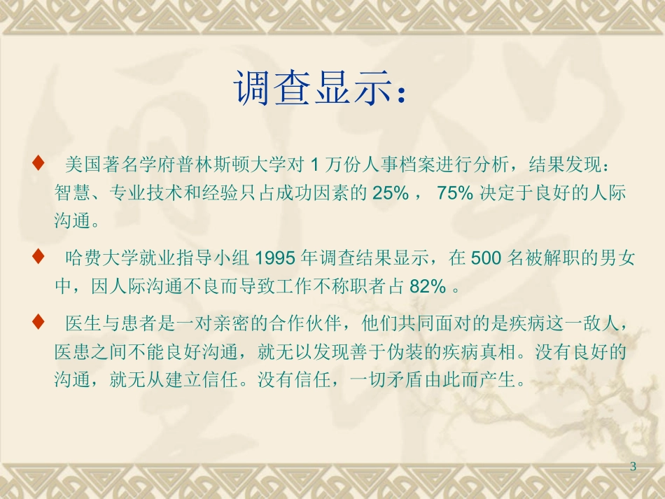 加强医患沟通-培养安全意识_第3页