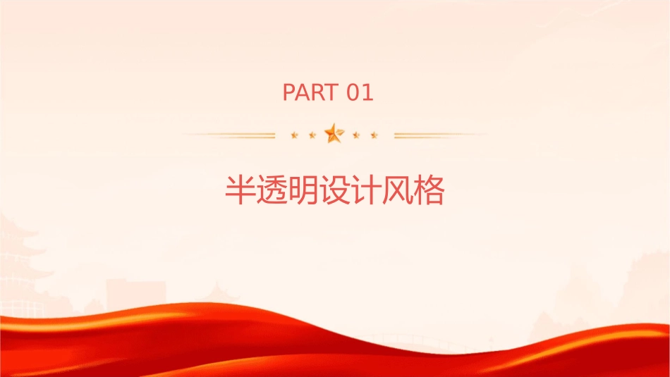 半透明IOS苹果风格课件_第3页