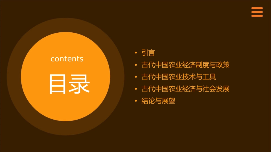 古代中国的农业经济通用课件_第2页