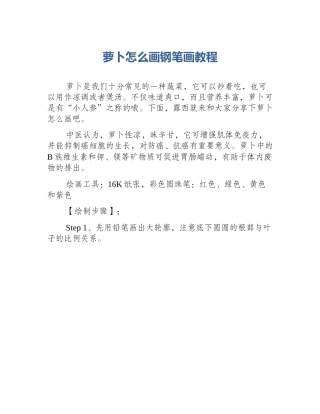 萝卜怎么画钢笔画教程