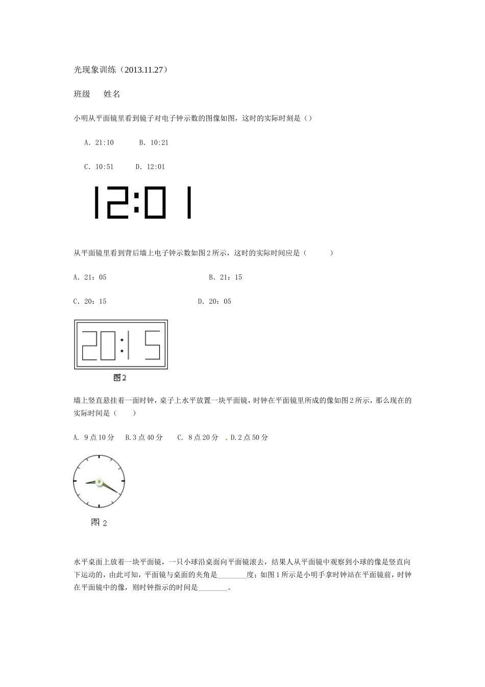 光现象作图专题训练_第1页