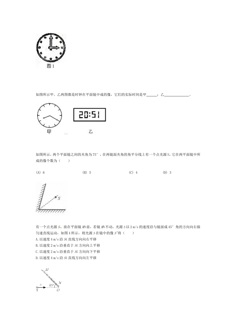 光现象作图专题训练_第2页