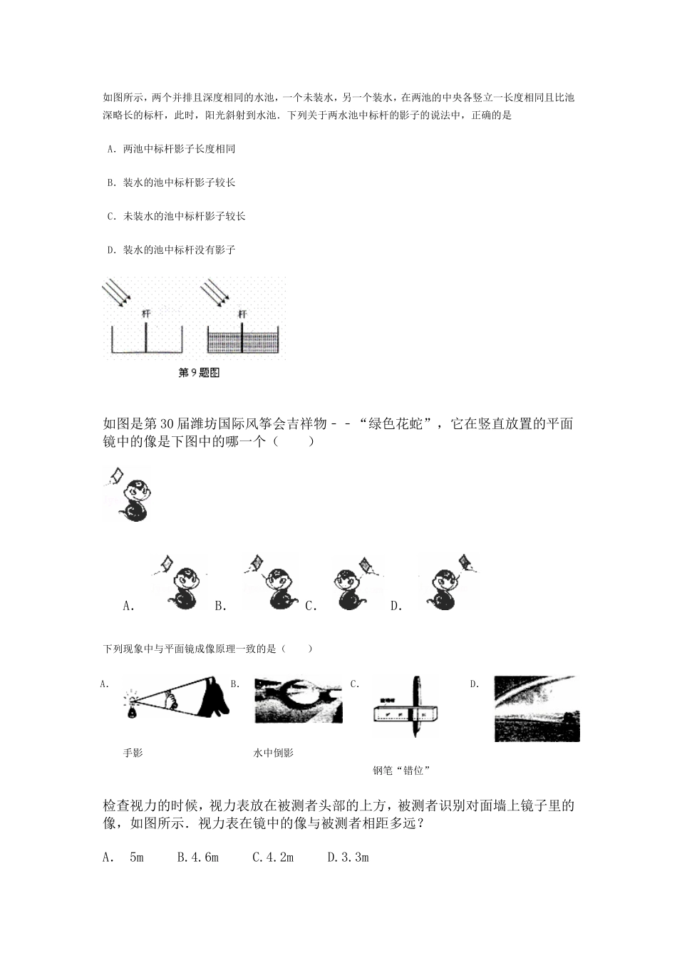 光现象作图专题训练_第3页