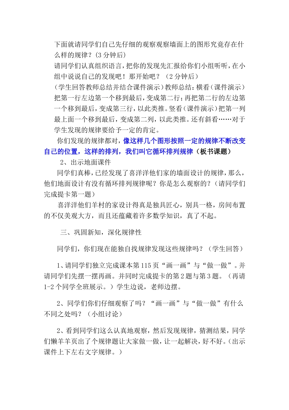人教版小学数学二年级下册《找规律》教学设计(1)_第2页