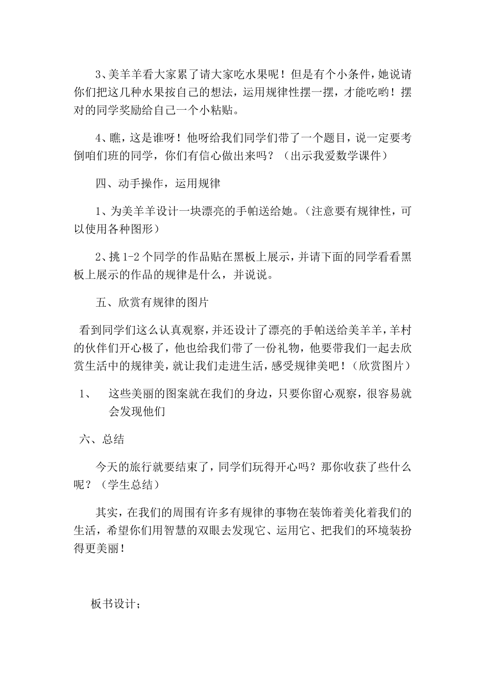 人教版小学数学二年级下册《找规律》教学设计(1)_第3页