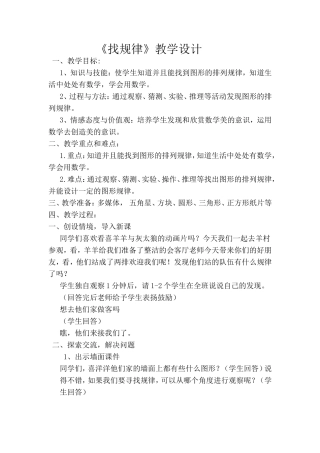 人教版小学数学二年级下册《找规律》教学设计(1)