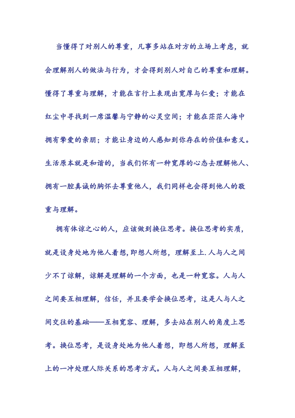 体谅是对别人的一种尊重_第2页