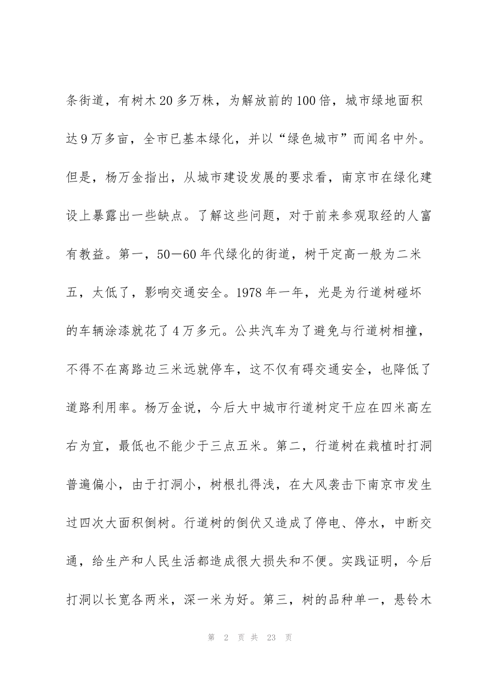 经验性新闻模板8篇_第2页