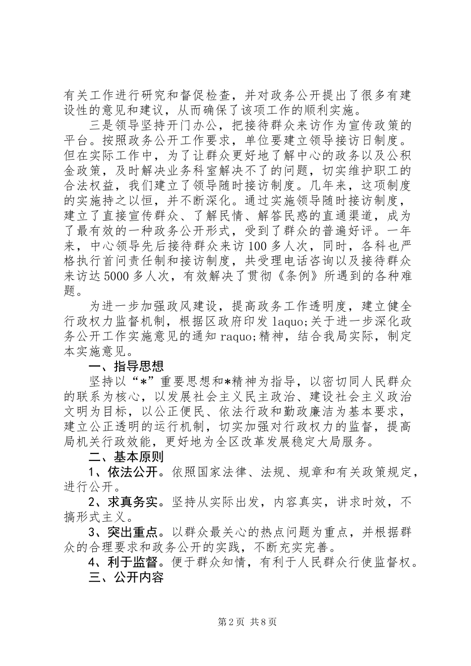 保障局政务年终工作总结_第2页