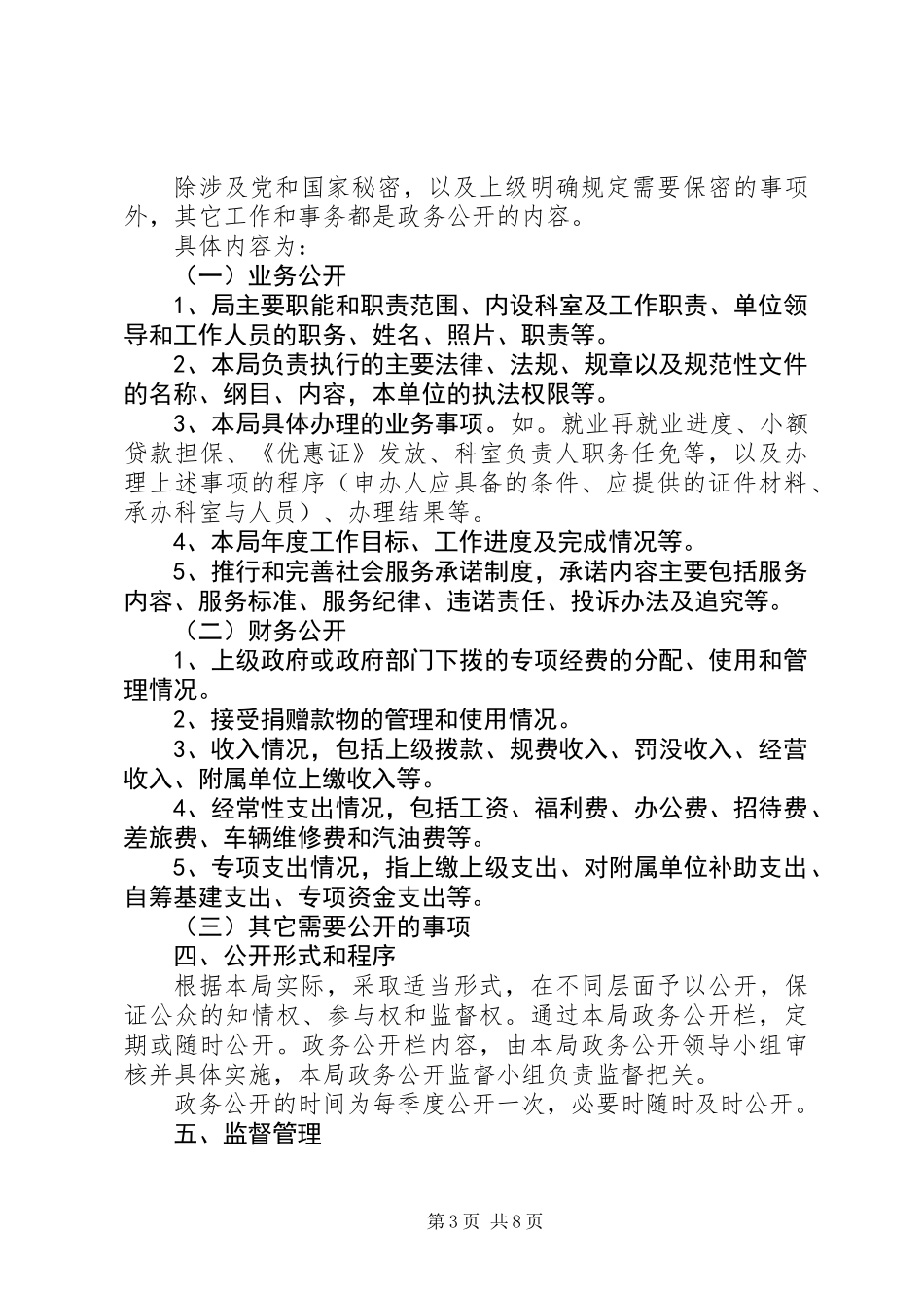 保障局政务年终工作总结_第3页