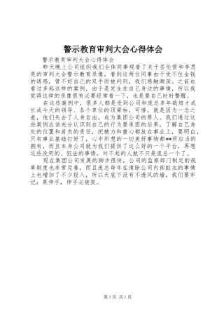 警示教育审判大会心得体会 