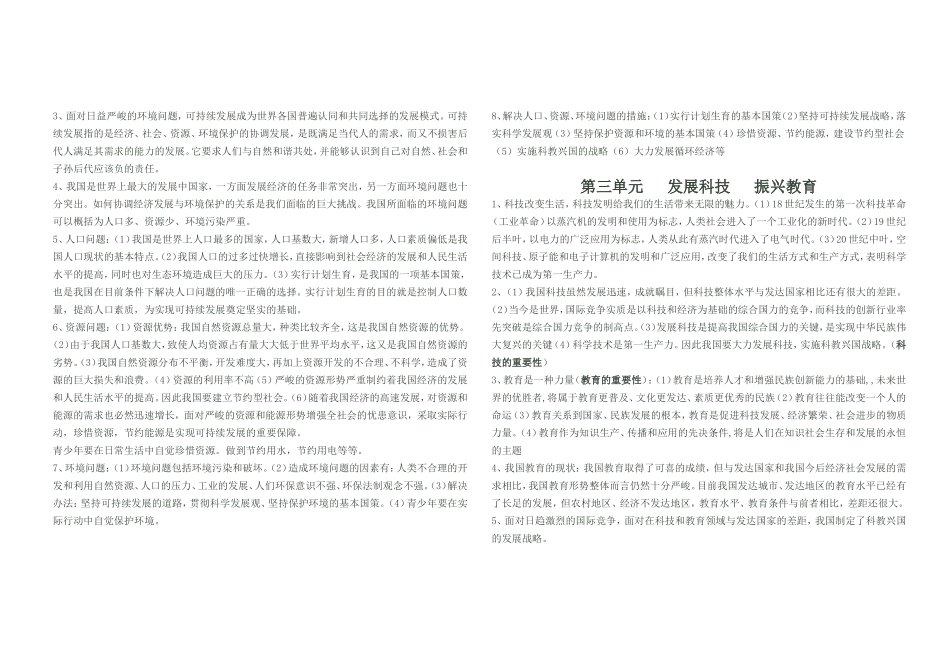 九年级思想品德单元知识点复习资料_第2页