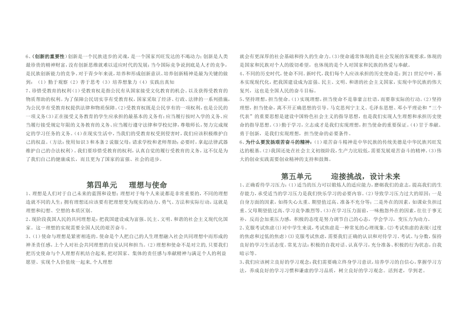 九年级思想品德单元知识点复习资料_第3页