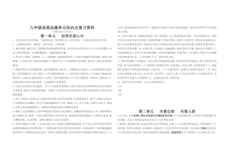九年级思想品德单元知识点复习资料