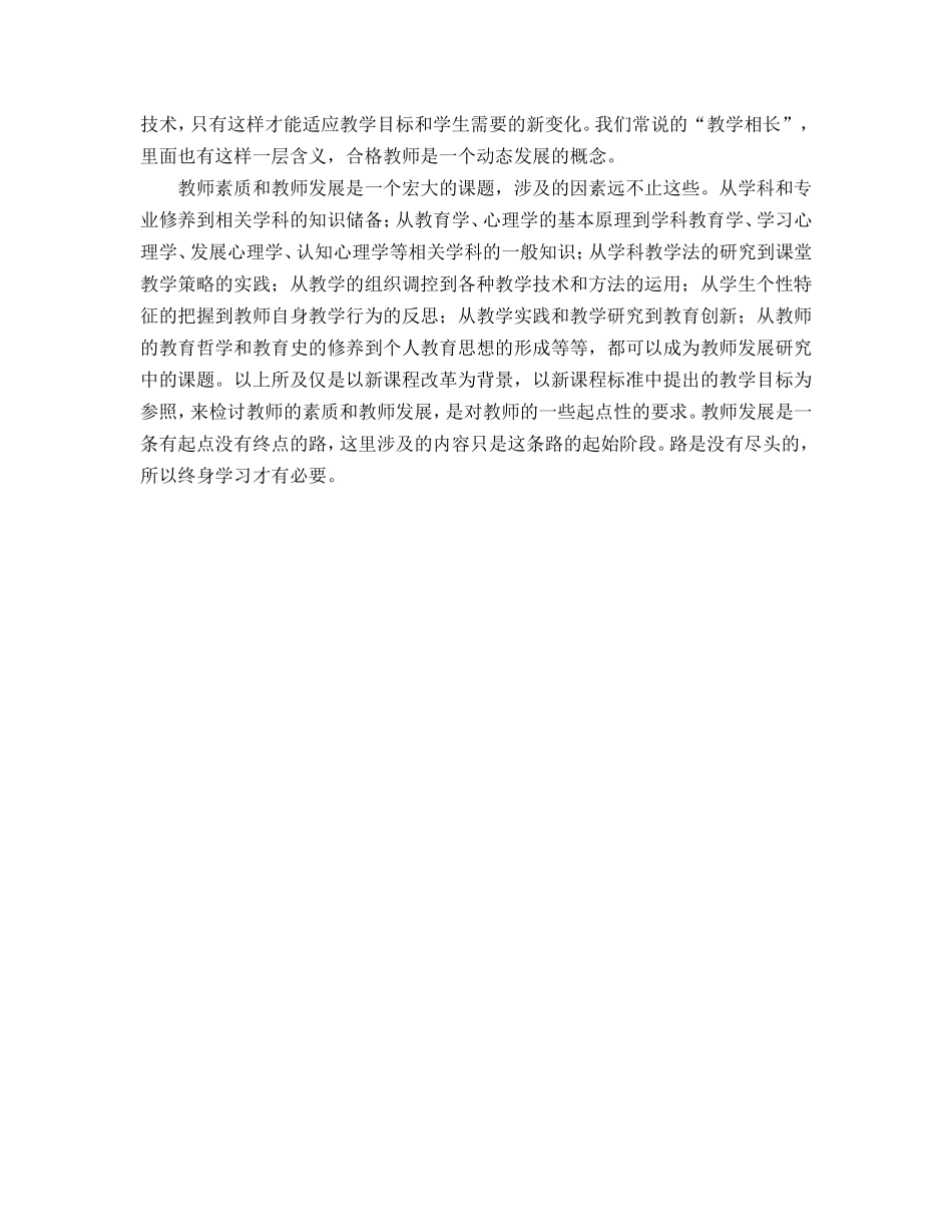 数学教师如何提高自身的教学能力蒙新和_第3页