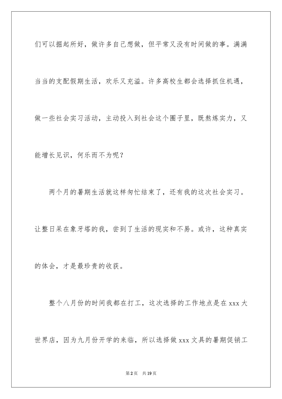 2024大二暑假实习报告_1_第2页