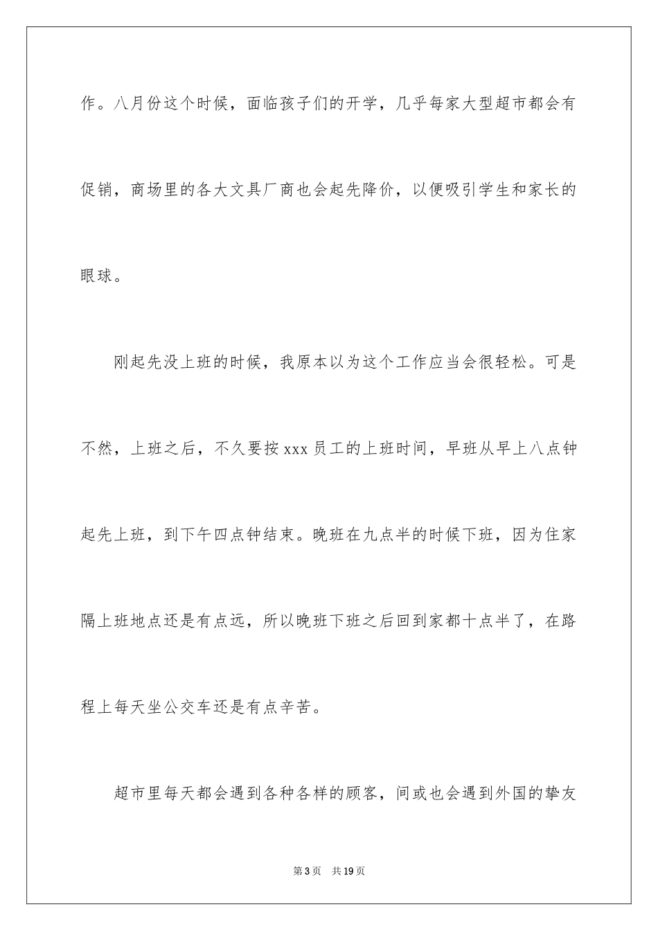 2024大二暑假实习报告_1_第3页