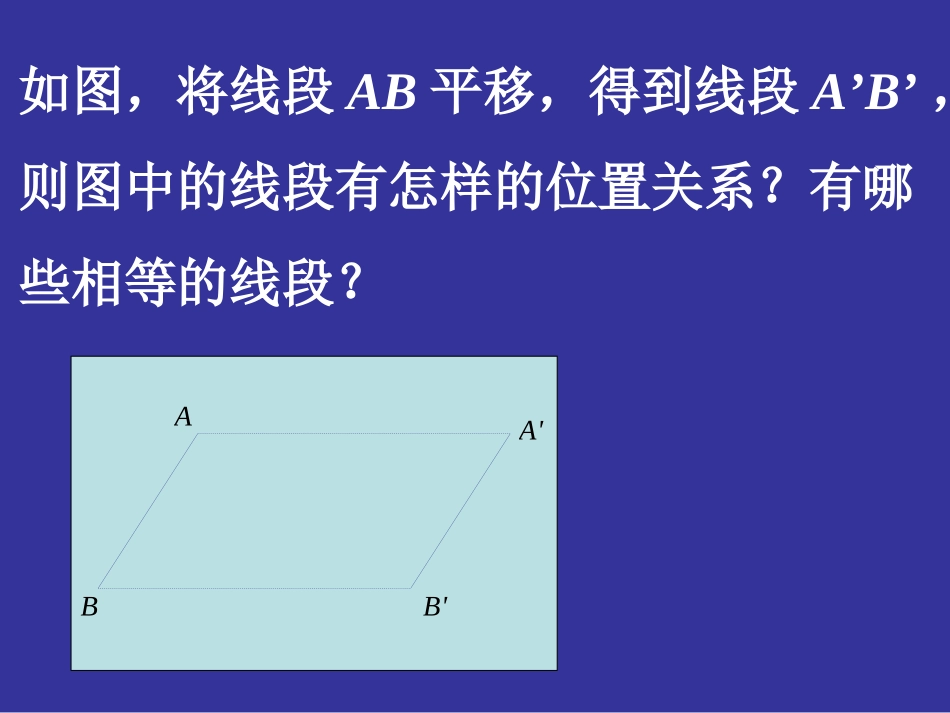 简单的平移作图（一）演示文稿转载_第2页